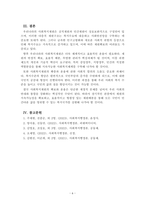 사회복지행정론_우리나라 사회복지재원의 유형과 내용에 대하여 설명하시오-6