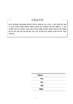 산업심리학_A사의 관리자들은 부하직원들을 평가하는 원칙이나 방법을 잘 모르고 있다 그 결과 연말에 평가 결과가 나오면 자신들이 제대로 평가받지 못했다고 불만을 갖는 구성원들이 매우 많은 상황이다-1