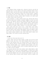 산업심리학_A사의 관리자들은 부하직원들을 평가하는 원칙이나 방법을 잘 모르고 있다 그 결과 연말에 평가 결과가 나오면 자신들이 제대로 평가받지 못했다고 불만을 갖는 구성원들이 매우 많은 상황이다-2