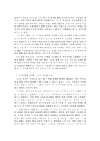 산업심리학_A사의 관리자들은 부하직원들을 평가하는 원칙이나 방법을 잘 모르고 있다 그 결과 연말에 평가 결과가 나오면 자신들이 제대로 평가받지 못했다고 불만을 갖는 구성원들이 매우 많은 상황이다-4