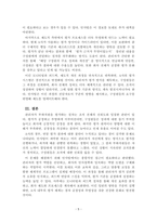 산업심리학_A사의 관리자들은 부하직원들을 평가하는 원칙이나 방법을 잘 모르고 있다 그 결과 연말에 평가 결과가 나오면 자신들이 제대로 평가받지 못했다고 불만을 갖는 구성원들이 매우 많은 상황이다-5