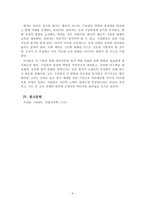 산업심리학_A사의 관리자들은 부하직원들을 평가하는 원칙이나 방법을 잘 모르고 있다 그 결과 연말에 평가 결과가 나오면 자신들이 제대로 평가받지 못했다고 불만을 갖는 구성원들이 매우 많은 상황이다-6