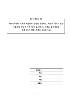상담심리학_REBT이론의 대표적 비합리적 신념을 설명하고, 자신이 가지고 있는 비합리적 신념은 어떤 것이 있으며, 그 신념을 합리적으로 변화시키기 위한 계획을 서술하시오-1