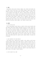 상담심리학_상담과정에서 발생할 수 있는 전이를 설명하고 개입방법에 대해 기술하시오-2