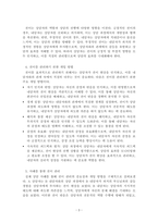상담심리학_상담과정에서 발생할 수 있는 전이를 설명하고 개입방법에 대해 기술하시오-3