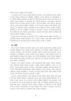 상담심리학_상담과정에서 발생할 수 있는 전이를 설명하고 개입방법에 대해 기술하시오-4