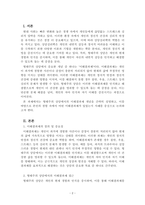 상담이론과실제_형태주의 상담에서는 미해결과제라는 주요개념이 있습니다 ‘미해결과제’에 대해서 간략하게 설명하고, 본인의 경험을 형태주의 상담에 비추어 볼 때 자신은 어떤 미해결과제가 있었는지 사례를 중심으로 설명하시오-2