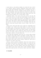 상담이론과실제_형태주의 상담에서는 미해결과제라는 주요개념이 있습니다 ‘미해결과제’에 대해서 간략하게 설명하고, 본인의 경험을 형태주의 상담에 비추어 볼 때 자신은 어떤 미해결과제가 있었는지 사례를 중심으로 설명하시오-5