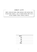 성행동의심리학_성의 발달은 유아기에 시작되어 성인기에 이르기까지 인간의 생애과정을 통해 꾸준히 발달하게 됩니다 성의식의 발달 과정에서 각 발달 단계에 따른 수행과업이 지체되었을 때 나타날 수 있는 다양한 성태도나 성행동에 대해 정리해봅시다-1