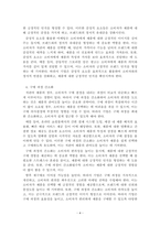 소비자심리학_저관여 상황에서 제품의 관여도를 높일 수 있는 전략 4가지에 대하여 설명하시오-4