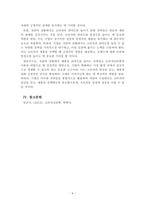 소비자심리학_저관여 상황에서 제품의 관여도를 높일 수 있는 전략 4가지에 대하여 설명하시오-6