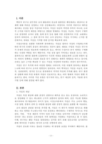 시장조사론_가설의 개념과 유형에 대해 설명하고, 가설의 특징과 실제 적용에 관하여 서술하여 주시기 바랍니다-2