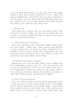 시장조사론_가설의 개념과 유형에 대해 설명하고, 가설의 특징과 실제 적용에 관하여 서술하여 주시기 바랍니다-3
