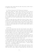 시장조사론_가설의 개념과 유형에 대해 설명하고, 가설의 특징과 실제 적용에 관하여 서술하여 주시기 바랍니다-4