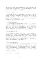 시장조사론_가설의 개념과 유형에 대해 설명하고, 가설의 특징과 실제 적용에 관하여 서술하여 주시기 바랍니다-5