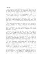 시장조사론_가설의 개념과 유형에 대해 설명하고, 가설의 특징과 실제 적용에 관하여 서술하여 주시기 바랍니다-7