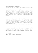 시장조사론_가설의 개념과 유형에 대해 설명하고, 가설의 특징과 실제 적용에 관하여 서술하여 주시기 바랍니다-8