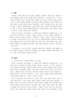 심리학개론_Skinner의 조작적 조건형성 학습의 중요개념들과 강화계획에 대해 간략하게 설명하고, 자신이 변화하고 싶은 행동을 한 가지 선택 하여 강화계획을 세워 적용해서 행동수정을 해 본 결과를 작성하시오-2