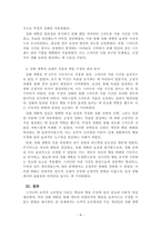 심리학개론_Skinner의 조작적 조건형성 학습의 중요개념들과 강화계획에 대해 간략하게 설명하고, 자신이 변화하고 싶은 행동을 한 가지 선택 하여 강화계획을 세워 적용해서 행동수정을 해 본 결과를 작성하시오-4