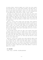 심리학개론_Skinner의 조작적 조건형성 학습의 중요개념들과 강화계획에 대해 간략하게 설명하고, 자신이 변화하고 싶은 행동을 한 가지 선택 하여 강화계획을 세워 적용해서 행동수정을 해 본 결과를 작성하시오-5