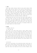 아동권리와복지_아동학대의 사례를 3가지 제시하고 아동복지적 접근 방법에 의해서 문제해결 방법을 정리하여 제출하세요-2