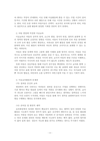 아동미술_보육현장에서 아동미술을 어떻게 교육하고 있는지 조사하고, 아동의 발달에 적절한 미술교육이 이루어지고 있는지, 현장에서의 미술교육활동의 문제점과 보완점, 해결방안을 제시하시오-3