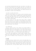 아동미술_보육현장에서 아동미술을 어떻게 교육하고 있는지 조사하고, 아동의 발달에 적절한 미술교육이 이루어지고 있는지, 현장에서의 미술교육활동의 문제점과 보완점, 해결방안을 제시하시오-5