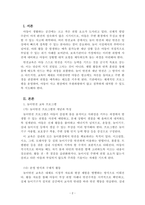 아동안전관리_화재안전 교육, 놀이안전 교육, 교통안전 교육, 재난안전 교육, 식품안전 교육, 유괴 및 미아예방안전 교육 중 2가지를 골라 안전교육 프로그램을 조사해봅시다-2