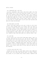 영유아발달_피아제의 인지발달과 비고츠키의 사회문화적 구성주의를 제4차 표준보육과정의 놀이중심에 기초하여 비교하여 설명해 보세요-5
