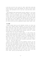 영유아발달_피아제의 인지발달과 비고츠키의 사회문화적 구성주의를 제4차 표준보육과정의 놀이중심에 기초하여 비교하여 설명해 보세요-6