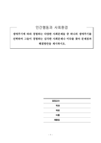 인간행동과사회환경_생애주기에 따라 경험하는 다양한 사회문제들 중 하나의 생애주기를 선택하여 그들이 경험하는 심각한 사회문제나 이슈를 찾아 문제점과 해결방안을 제시하시오-1
