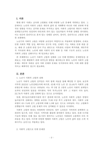 인간행동과사회환경_생애주기에 따라 경험하는 다양한 사회문제들 중 하나의 생애주기를 선택하여 그들이 경험하는 심각한 사회문제나 이슈를 찾아 문제점과 해결방안을 제시하시오-2