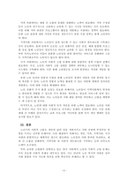 인간행동과사회환경_생애주기에 따라 경험하는 다양한 사회문제들 중 하나의 생애주기를 선택하여 그들이 경험하는 심각한 사회문제나 이슈를 찾아 문제점과 해결방안을 제시하시오-4