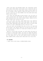 인간행동과사회환경_생애주기에 따라 경험하는 다양한 사회문제들 중 하나의 생애주기를 선택하여 그들이 경험하는 심각한 사회문제나 이슈를 찾아 문제점과 해결방안을 제시하시오-5