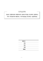 인지심리학_정보의 상향처리와 하향처리의 정의와 특징을 비교하여 설명하고, 각각 처리방식에 해당되는 지각이론들을 제시하고 설명하세요-1