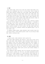 자폐장애교육_매체(TV, 영화 등)에 등장하는 자폐성 장애아동의 사회적 상호작용 특성과 의사소통 특성을 기술하시오 그리고 이 아동에게 효과적인 사회적 기술 및 의사소통 지원방법이 무엇일지 구체적으로 작성하시오-2