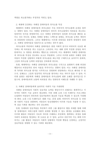 자폐장애교육_매체(TV, 영화 등)에 등장하는 자폐성 장애아동의 사회적 상호작용 특성과 의사소통 특성을 기술하시오 그리고 이 아동에게 효과적인 사회적 기술 및 의사소통 지원방법이 무엇일지 구체적으로 작성하시오-3