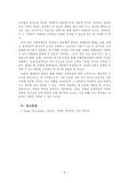 자폐장애교육_매체(TV, 영화 등)에 등장하는 자폐성 장애아동의 사회적 상호작용 특성과 의사소통 특성을 기술하시오 그리고 이 아동에게 효과적인 사회적 기술 및 의사소통 지원방법이 무엇일지 구체적으로 작성하시오-5