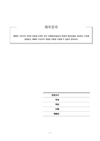 재무관리_화폐의 시간가치 의미와 동일한 금액인 경우 미래현금흐름보다 현재의 현금흐름을 선호하는 이유를 설명하고, 화폐의 시간가치 개념을 어떻게 이용할 수 있을지 알아보자-1