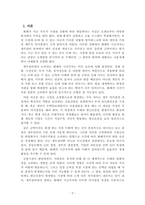 재무관리_화폐의 시간가치 의미와 동일한 금액인 경우 미래현금흐름보다 현재의 현금흐름을 선호하는 이유를 설명하고, 화폐의 시간가치 개념을 어떻게 이용할 수 있을지 알아보자-2