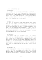 재무관리_화폐의 시간가치 의미와 동일한 금액인 경우 미래현금흐름보다 현재의 현금흐름을 선호하는 이유를 설명하고, 화폐의 시간가치 개념을 어떻게 이용할 수 있을지 알아보자-5