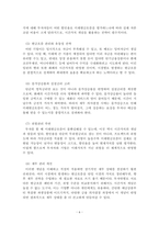 재무관리_화폐의 시간가치 의미와 동일한 금액인 경우 미래현금흐름보다 현재의 현금흐름을 선호하는 이유를 설명하고, 화폐의 시간가치 개념을 어떻게 이용할 수 있을지 알아보자-6