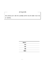 조직심리학_팀의 효과성을 높이기 위해 어떤 보상체계를 갖추어야 하는지에 대해서 자신의 의견을 기술하세요-1