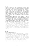 조직심리학_팀의 효과성을 높이기 위해 어떤 보상체계를 갖추어야 하는지에 대해서 자신의 의견을 기술하세요-2