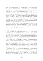 조직심리학_팀의 효과성을 높이기 위해 어떤 보상체계를 갖추어야 하는지에 대해서 자신의 의견을 기술하세요-3