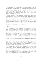 조직심리학_팀의 효과성을 높이기 위해 어떤 보상체계를 갖추어야 하는지에 대해서 자신의 의견을 기술하세요-6