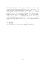 조직심리학_팀의 효과성을 높이기 위해 어떤 보상체계를 갖추어야 하는지에 대해서 자신의 의견을 기술하세요-7