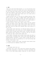 지역사회복지론_앞에서 배운 지역사회복지 실천모델을 선택하여 그 모델에 맞게 여러분이 살고 있는 지역사회문제나 사회적으로 해결되어야 할 지역사회문제를 하나 지정하여 해결방안을 제시하시오-2