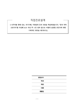 직업진로설계_1~5주차를 통해 진로, 자기이해, 미래설계 등의 내용을 학습하였습니다 꿈의 목록 100가지를 작성해 보고 작성 후 느낀 점과 앞으로 어떻게 실천할 것인지에 대한 구체적인 방안을 제시하시오-1