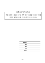 가족상담및가족치료_주변 가족의 사례를 들어 이들 가족 내 삼각관계를 파악하고 어떻게 하면 탈 삼각관계화 할 수 있는지 방안을 제시하시오-1